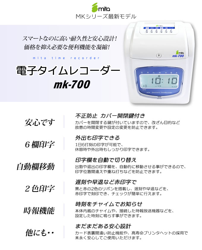 超可爱の mita 電子タイムレコーダー mk-700 mk-100 mk-100II用 タイムカード M-C 25 10日締 100枚 